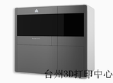 ProJet 4500—塑料件彩色3D打印机 （3D SYSTEMS）